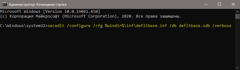 Сброс политик безопасности CMD verbose