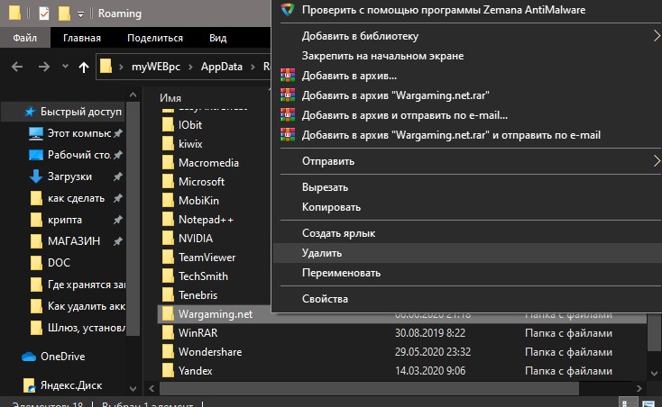 Удалить временную папку wargaming
