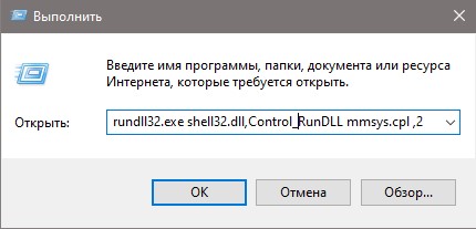 rundll32.exe shell32.dll,Control_RunDLL mmsys.cpl ,2