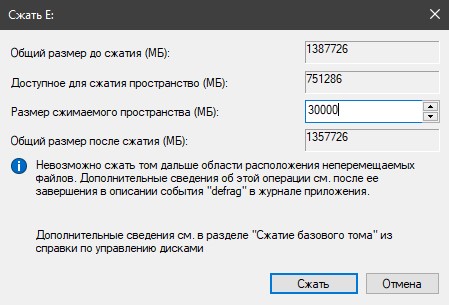 размер сжимаемого пространства