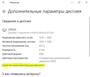 Свойства видеоадаптера для дисплея
