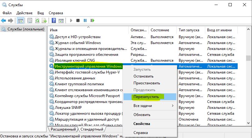 Инструментарий управления Windows