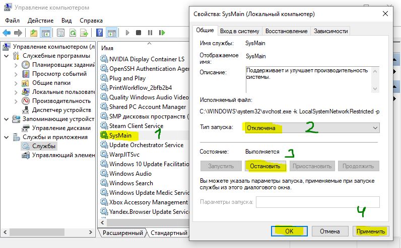 Отключить Sysmain
