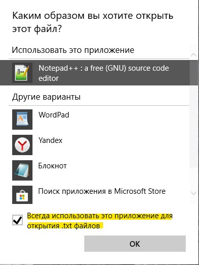 Открыть файл другим приложением