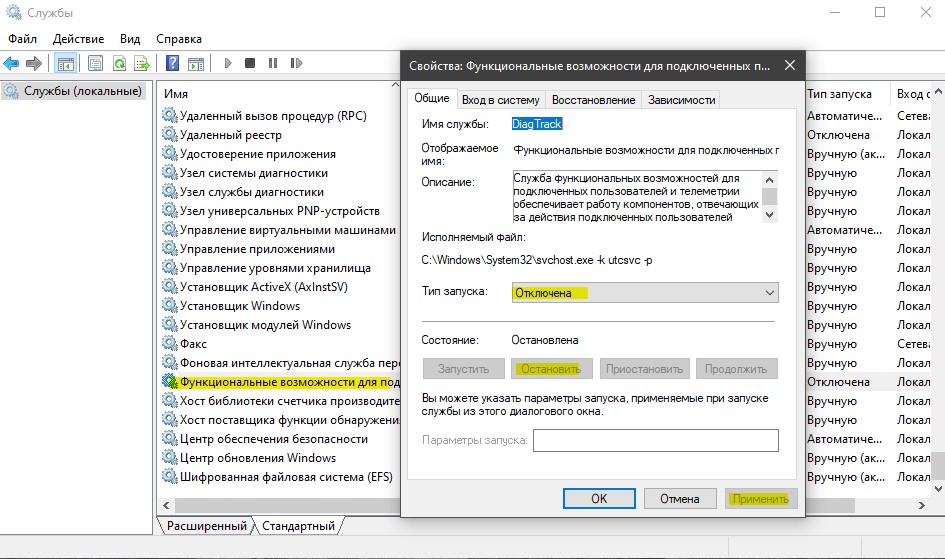 Отключить DiagTrack