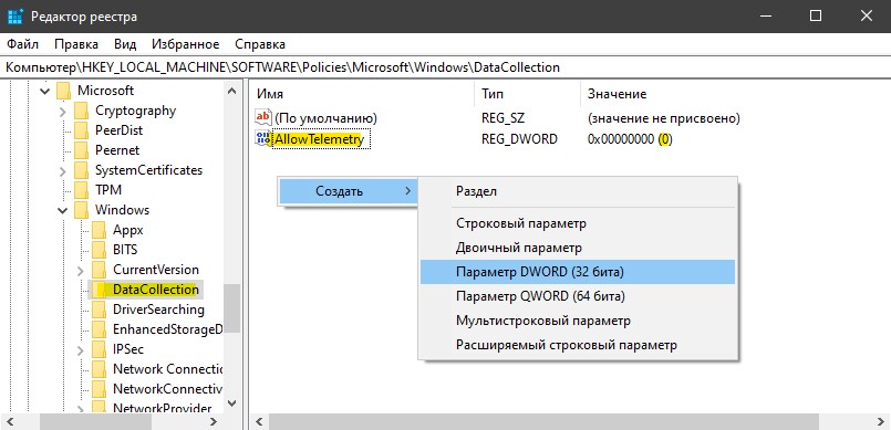 AllowTelemetry отключить телеметрию через реестр