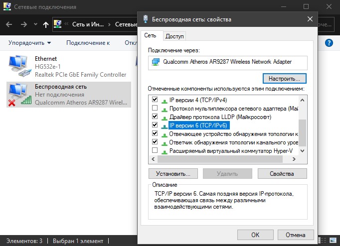свойства беспроводной сети WiFi
