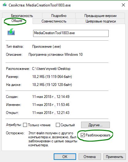Разблокировать Media Creation Tool