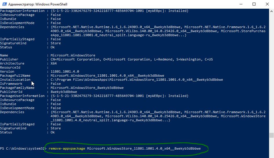 Удалить microsoft store