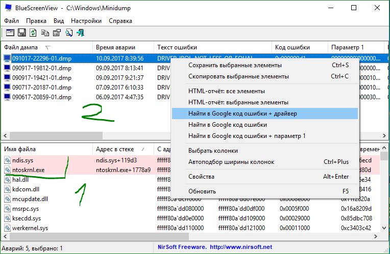 Использование программы BlueScreenView
