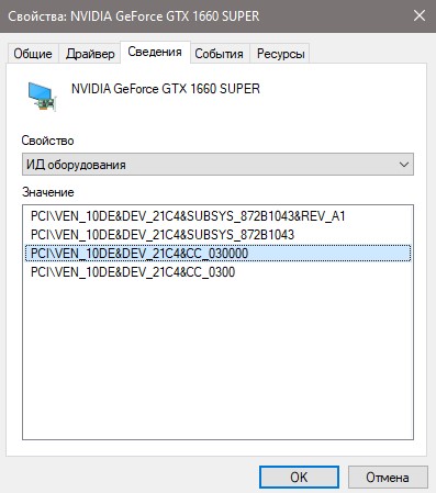 ид оборудования VEN DEV