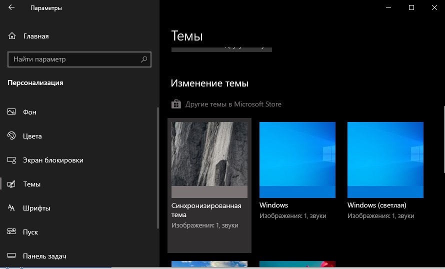 тема по умолчанию в windows 10