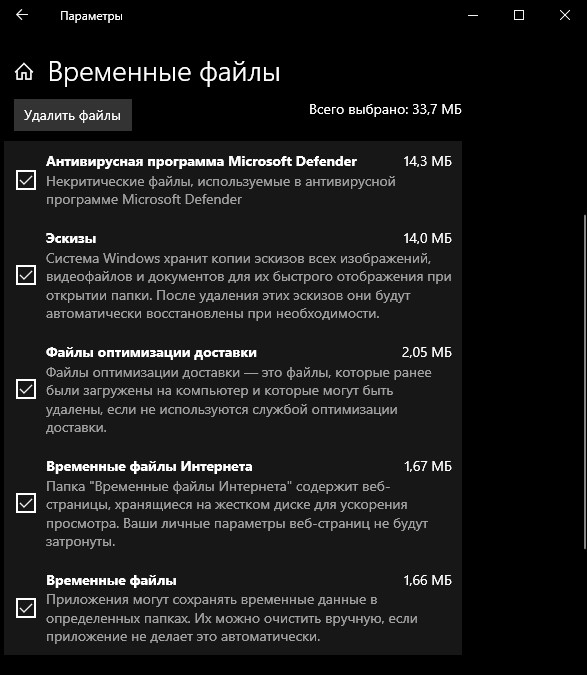 удаление временных файлов в Windows 10