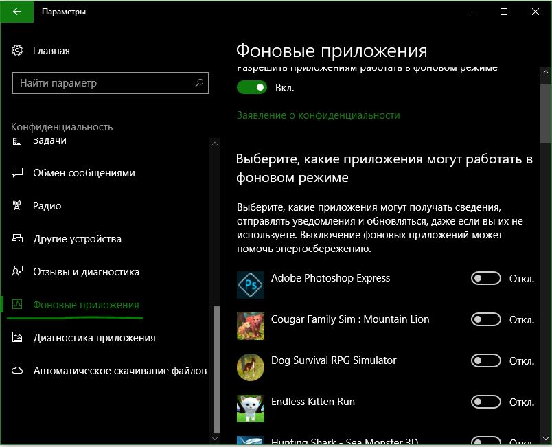 Запретить запуск приложений работать в фоновом режиме Windows 10