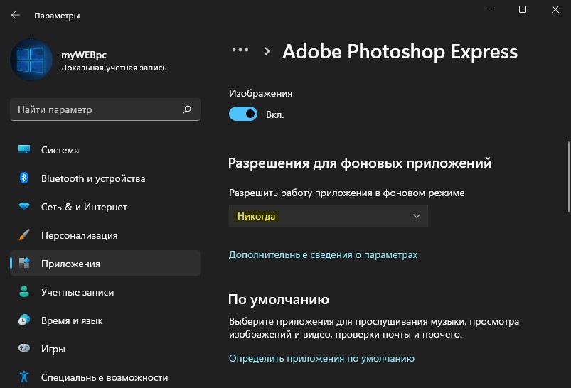 работа приложения в фоновом режиме в windows 11