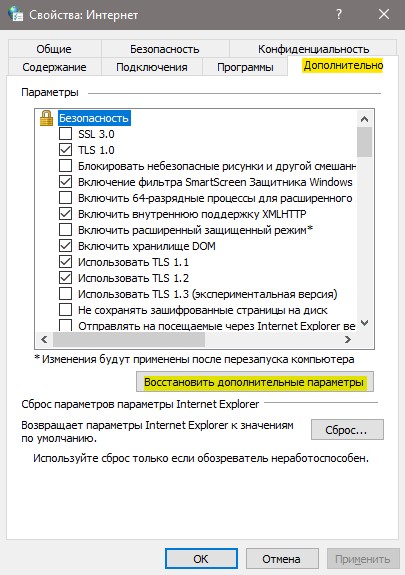 восстановить дополнительные параметры (свойства интернета)