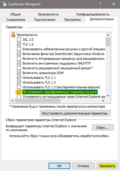 Не сохранять зашифрованные страницы