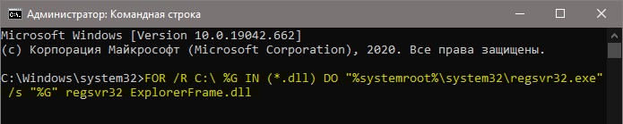 Перерегистрировать Windows DLL