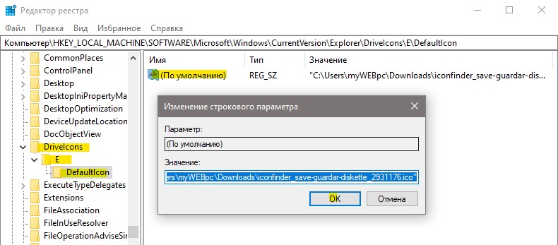 изменить значок диска через реестр