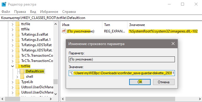 HKEY_CLASSES_ROOT txtfile DefaultIcon