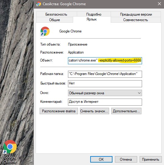 Порт 6666 в Chrome