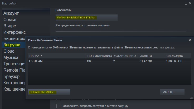 добавить в Steam новую библиотеку