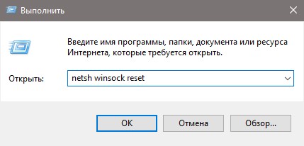 netsh winsock reset Win+R