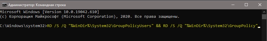 сброс групповых политик через CMD
