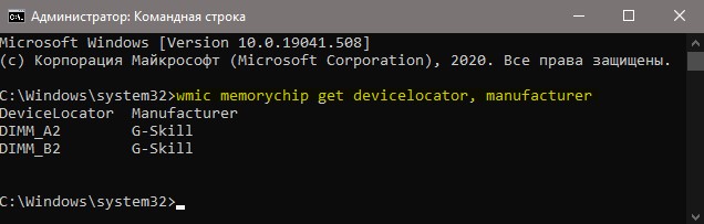 производитель ОЗУ через CMD