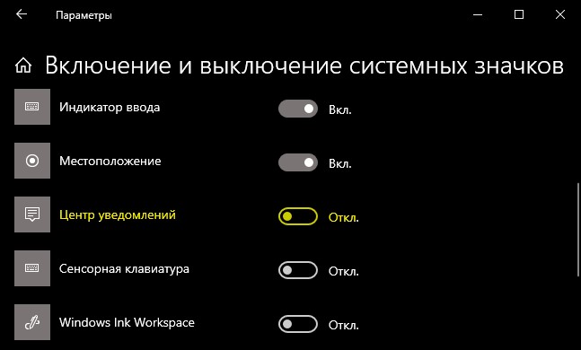 включение значка уведомления