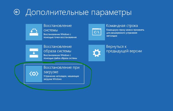 Восстановление при загрузке