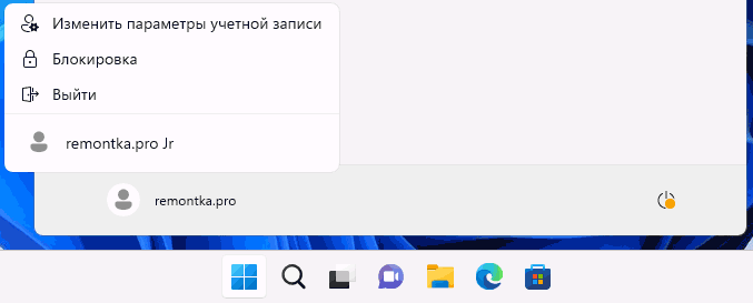 Переключение пользователей Windows 11