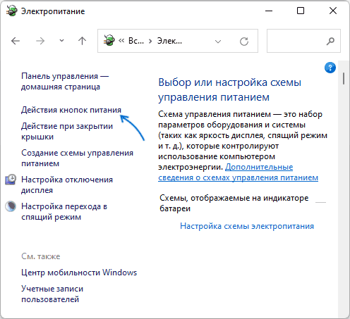 Действие кнопок питания в Windows 11