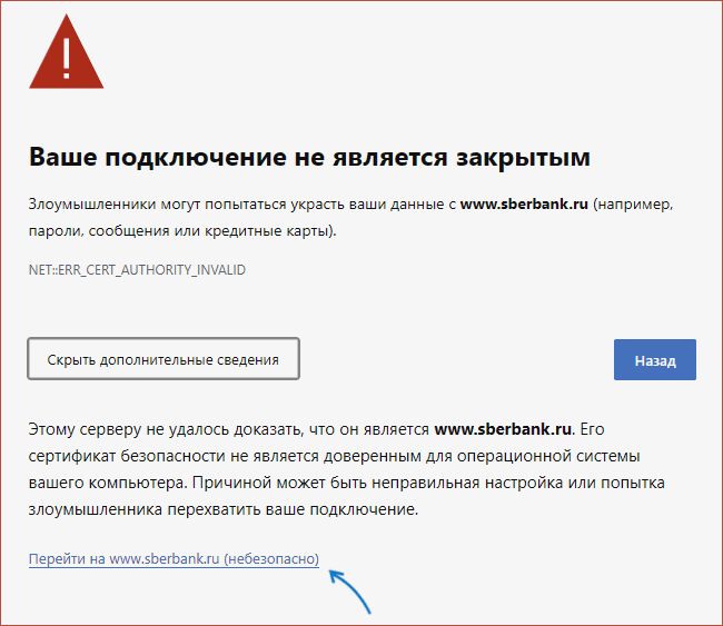 Посетить сайт при ошибке сертификата