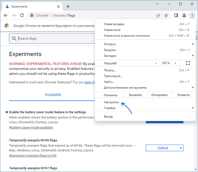 Открыть настройки браузера Google Chrome