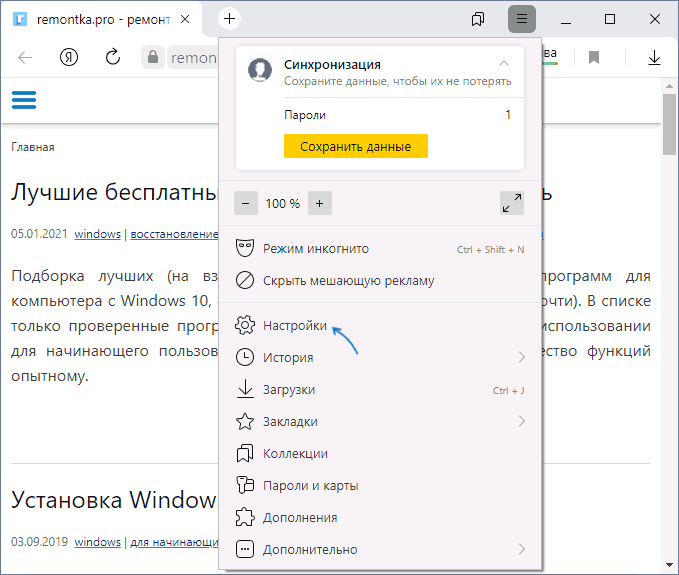 Открыть настройки Яндекс Браузера