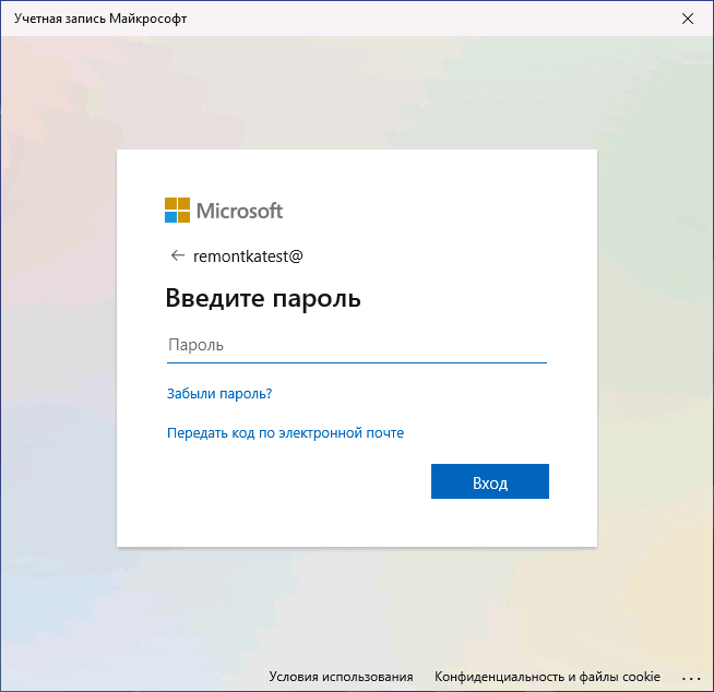 Вход с использованием пароля учетной записи Майкрософт