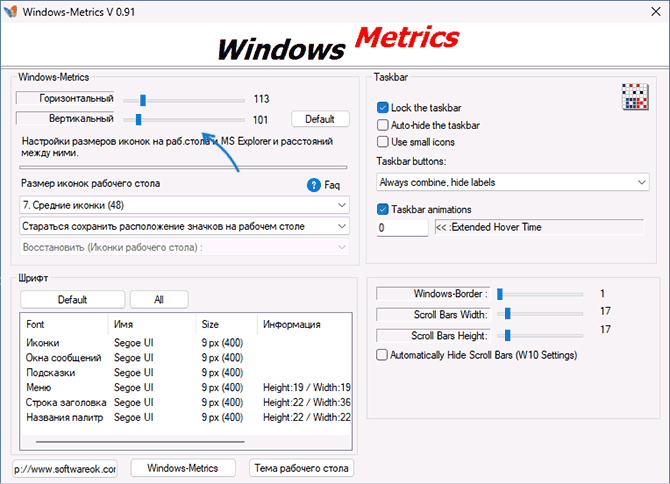 Параметры Windows Metrics в DesktopOK