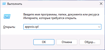 Запуск appwiz.cpl