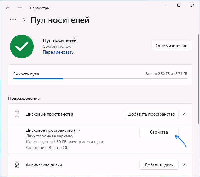 Открыть свойства дискового пространства
