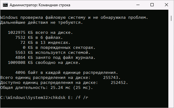 Проверка и исправление файловой системы на диске в Windows