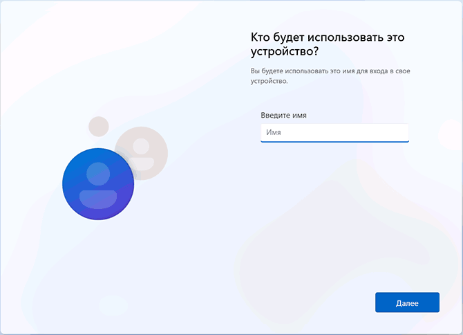 Создать локальную учетную запись при установке Windows 11