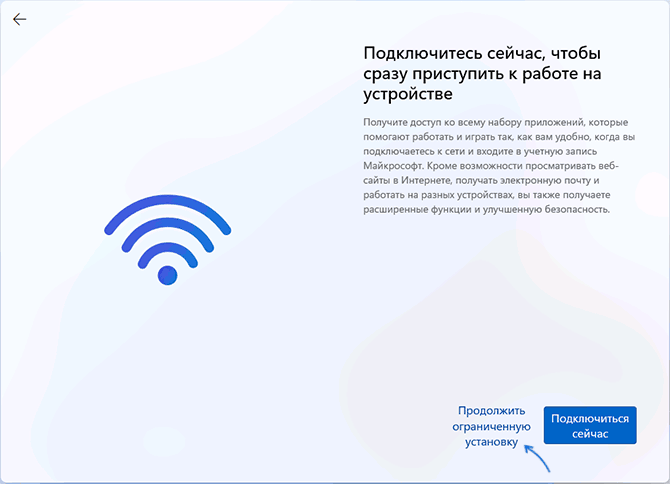 Продолжить ограниченную установку Windows 11