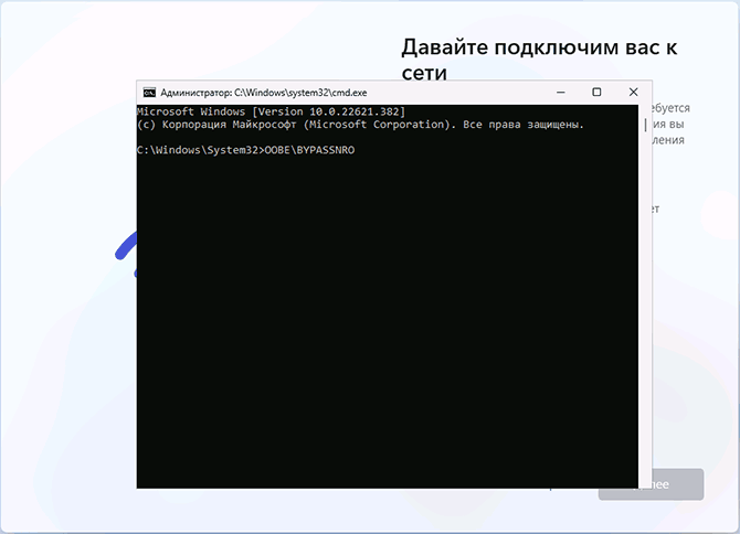 OOBE BYPASSNRO — отключение требования к доступу в Интернет при установке