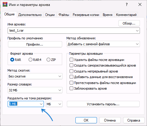 Разделение файла в WinRAR