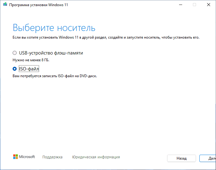 Создать ISO Windows 11 с помощью Media Creation Tool