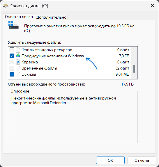 Удалить предыдущие установки Windows в утилите очистки диска