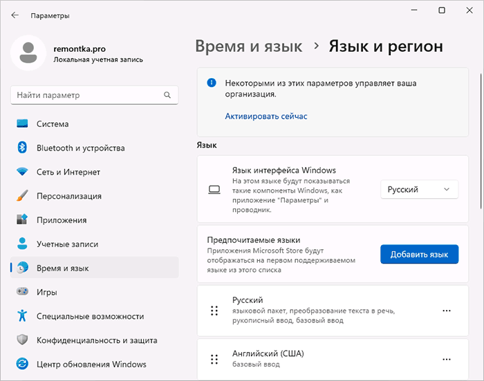 Некоторыми из этих параметров управляет ваша организация в Параметрах Windows 11