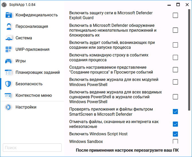 Настройки безопасности