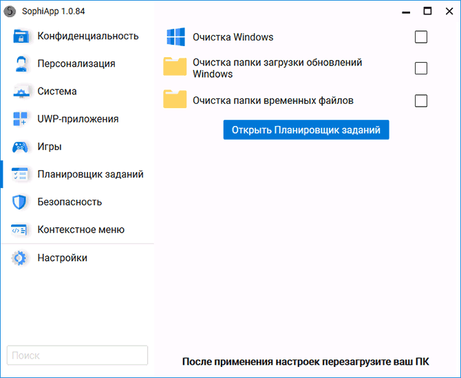 Добавление заданий в планировщик в SophiApp